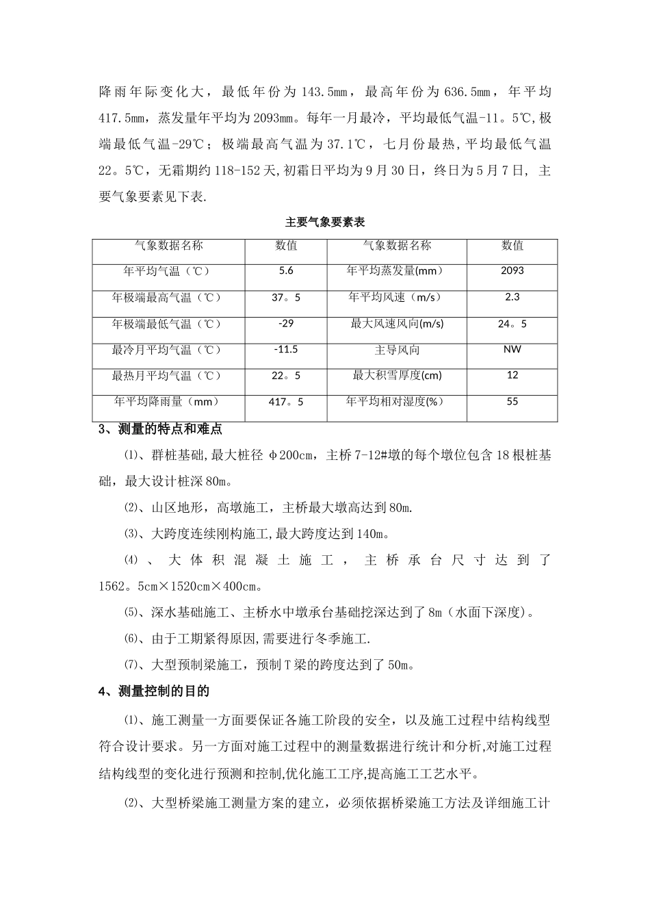 特大桥测量方案_第3页