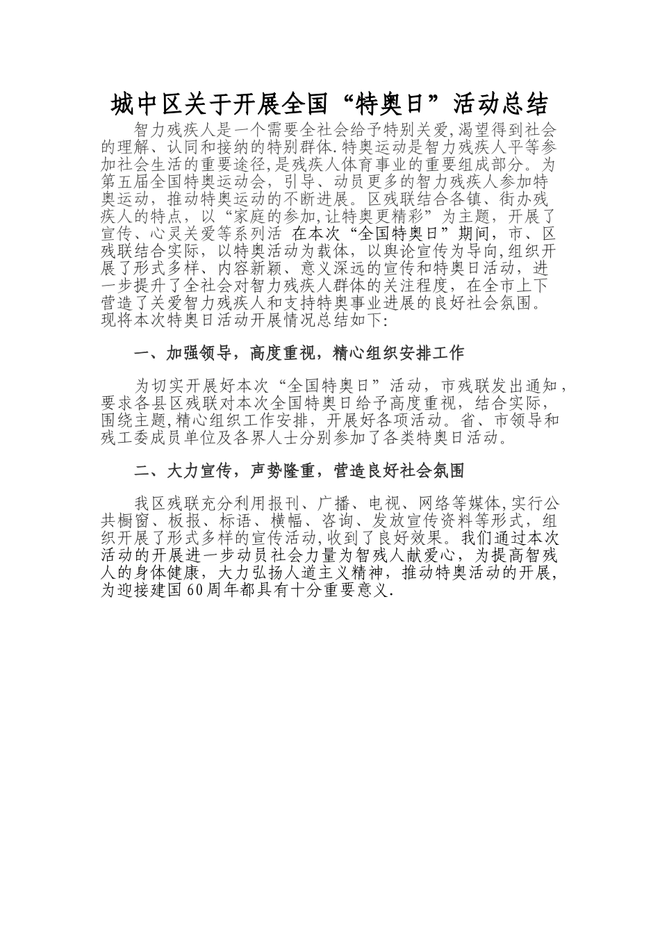 特奥日活动总结_第1页