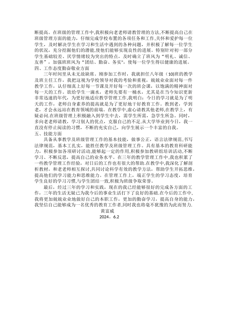 特岗个人总结_第2页