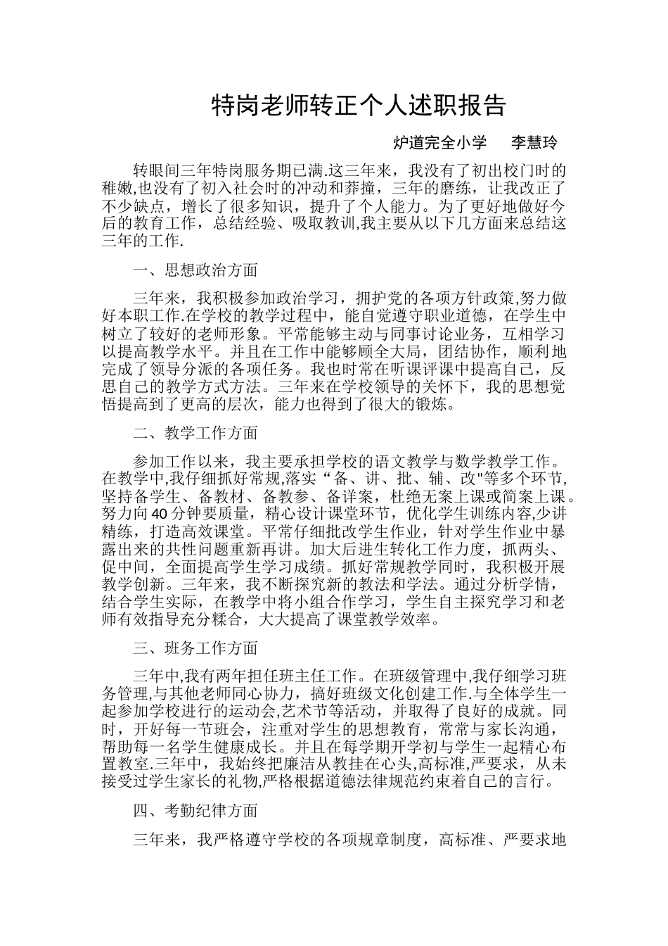 特岗教师三年工作总结_第1页