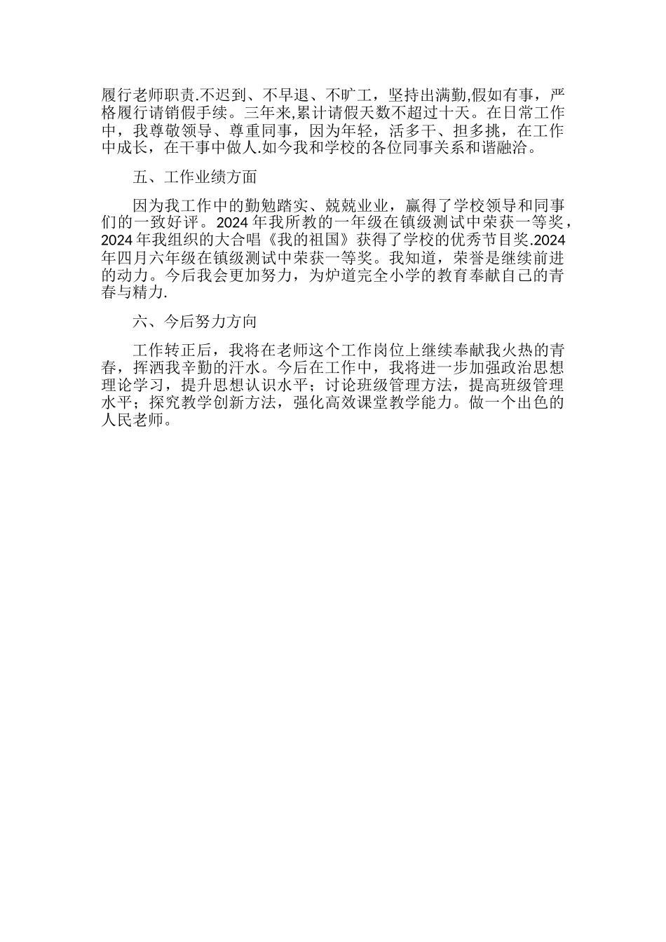 特岗教师三年工作总结_第2页