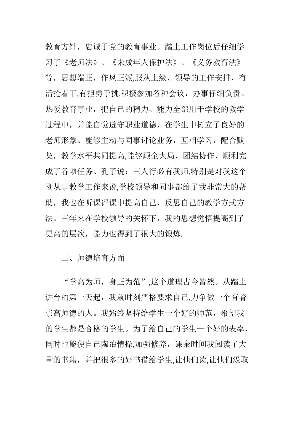 特岗年度考核个人总结_第2页