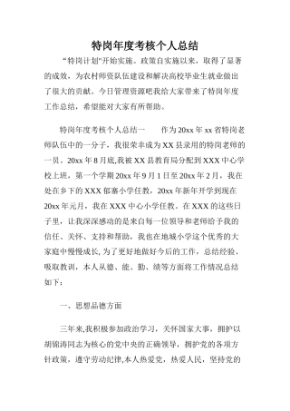 特岗年度考核个人总结