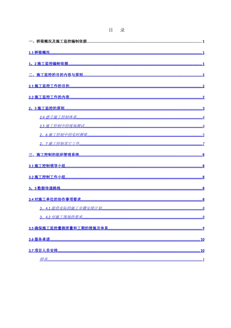 特大桥施工监控方案_第3页