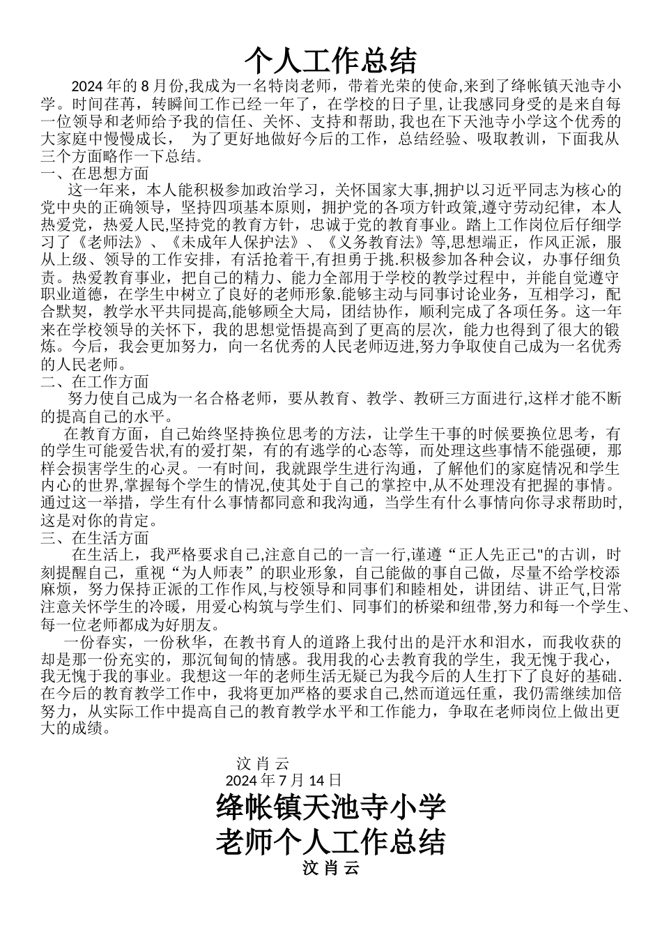 特岗教师个人年终工作总结_第1页