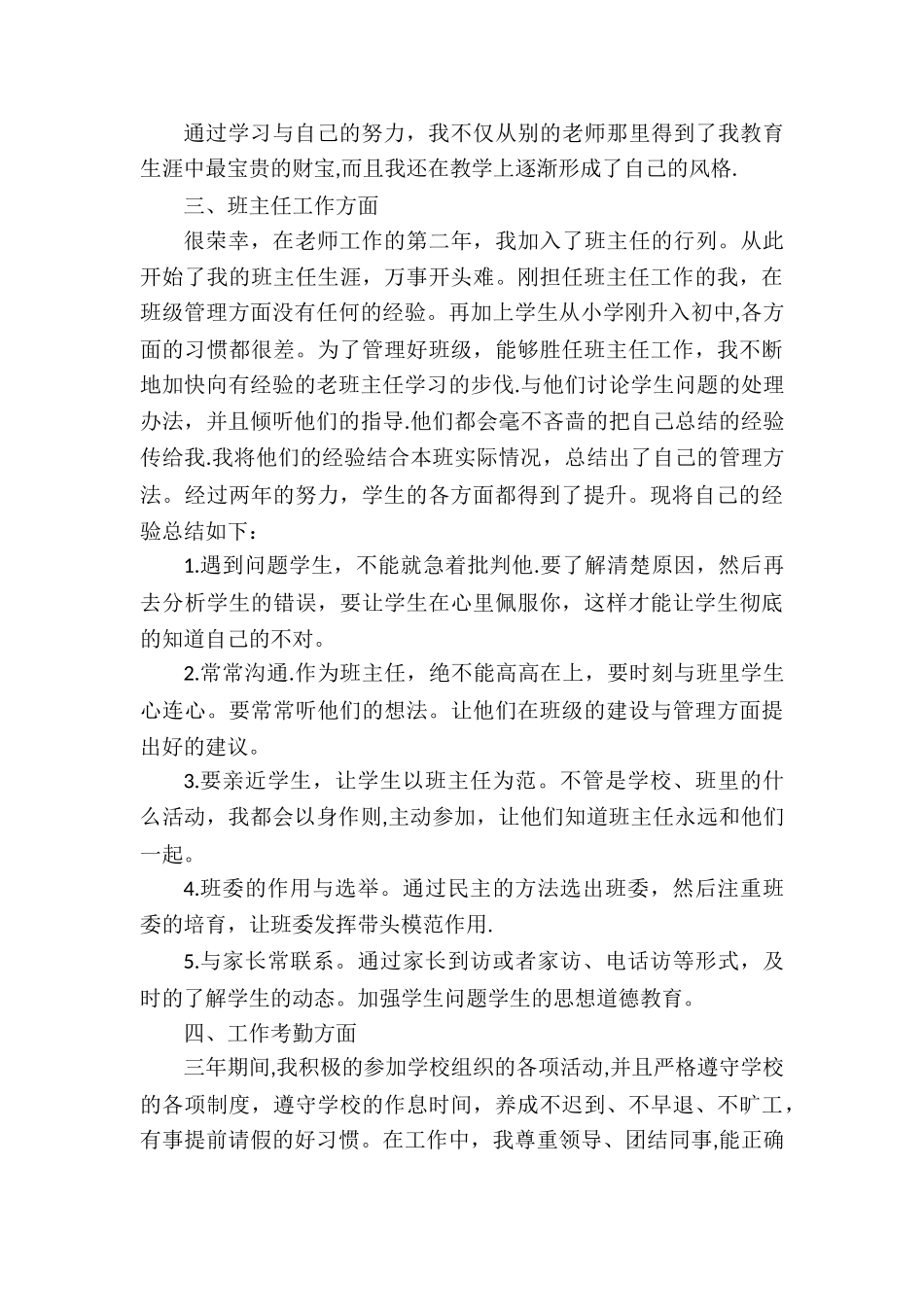 特岗入编个人工作总结_第3页