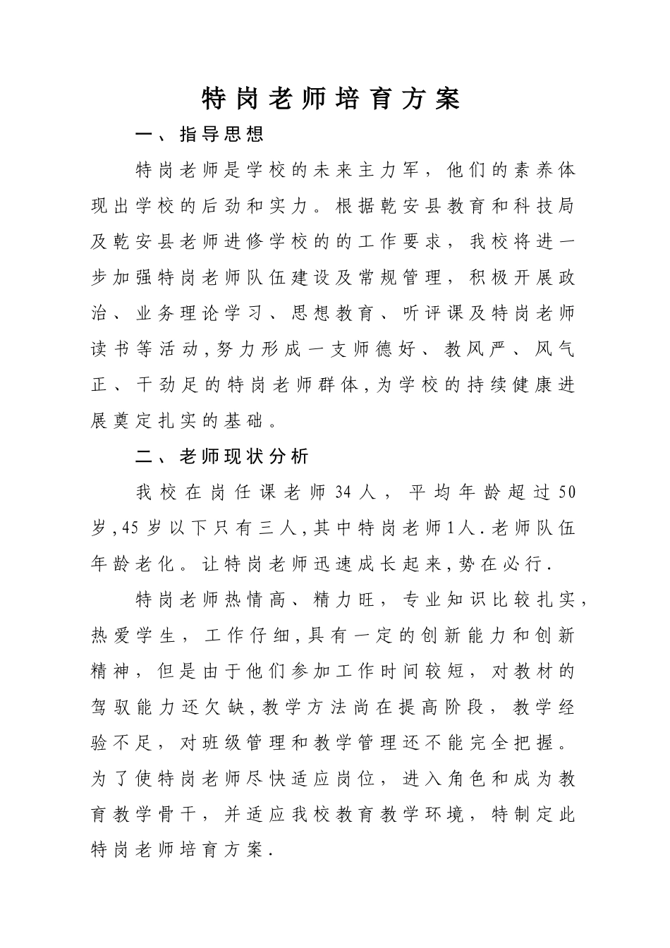 特岗教师培养方案_第1页