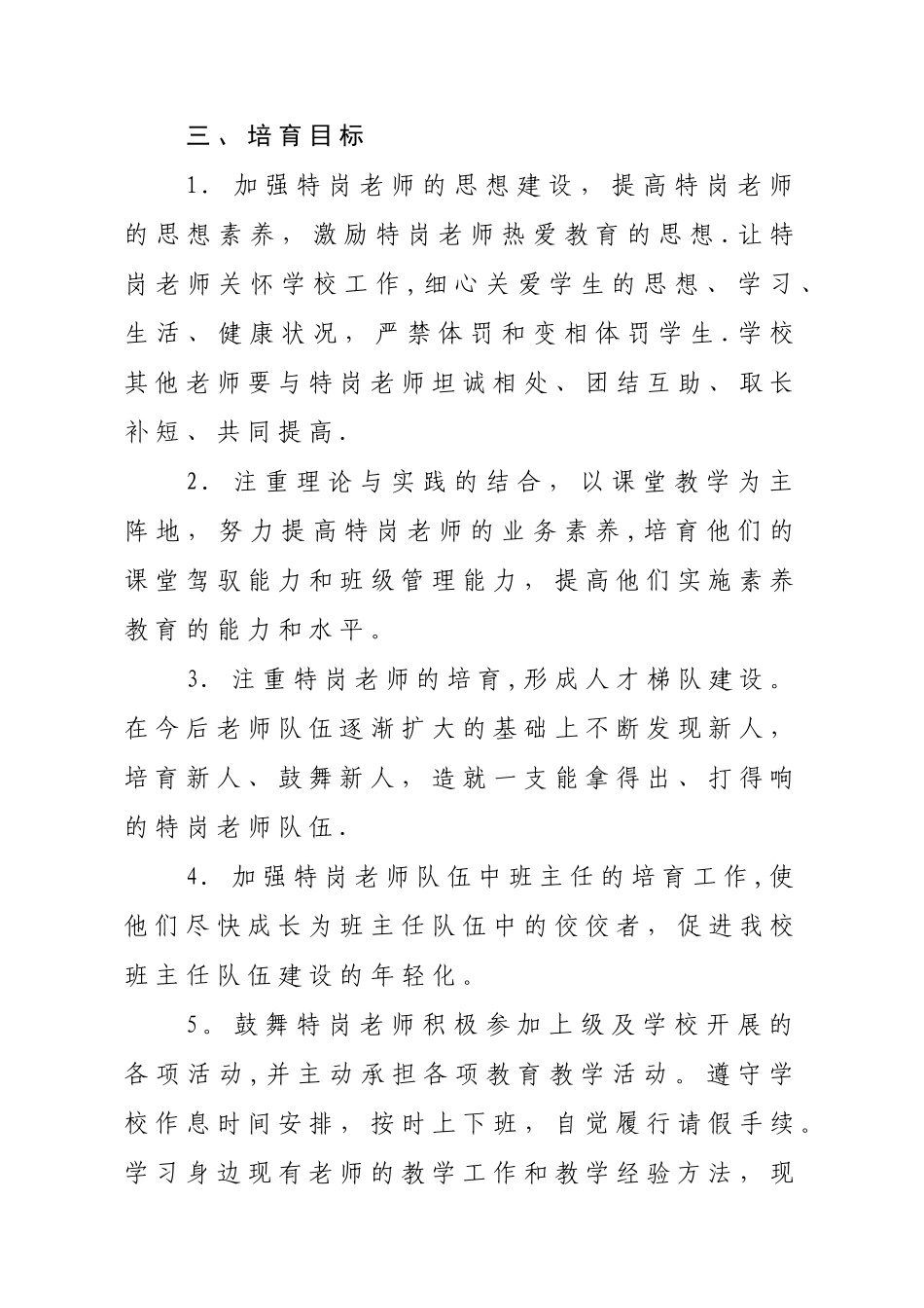 特岗教师培养方案_第2页