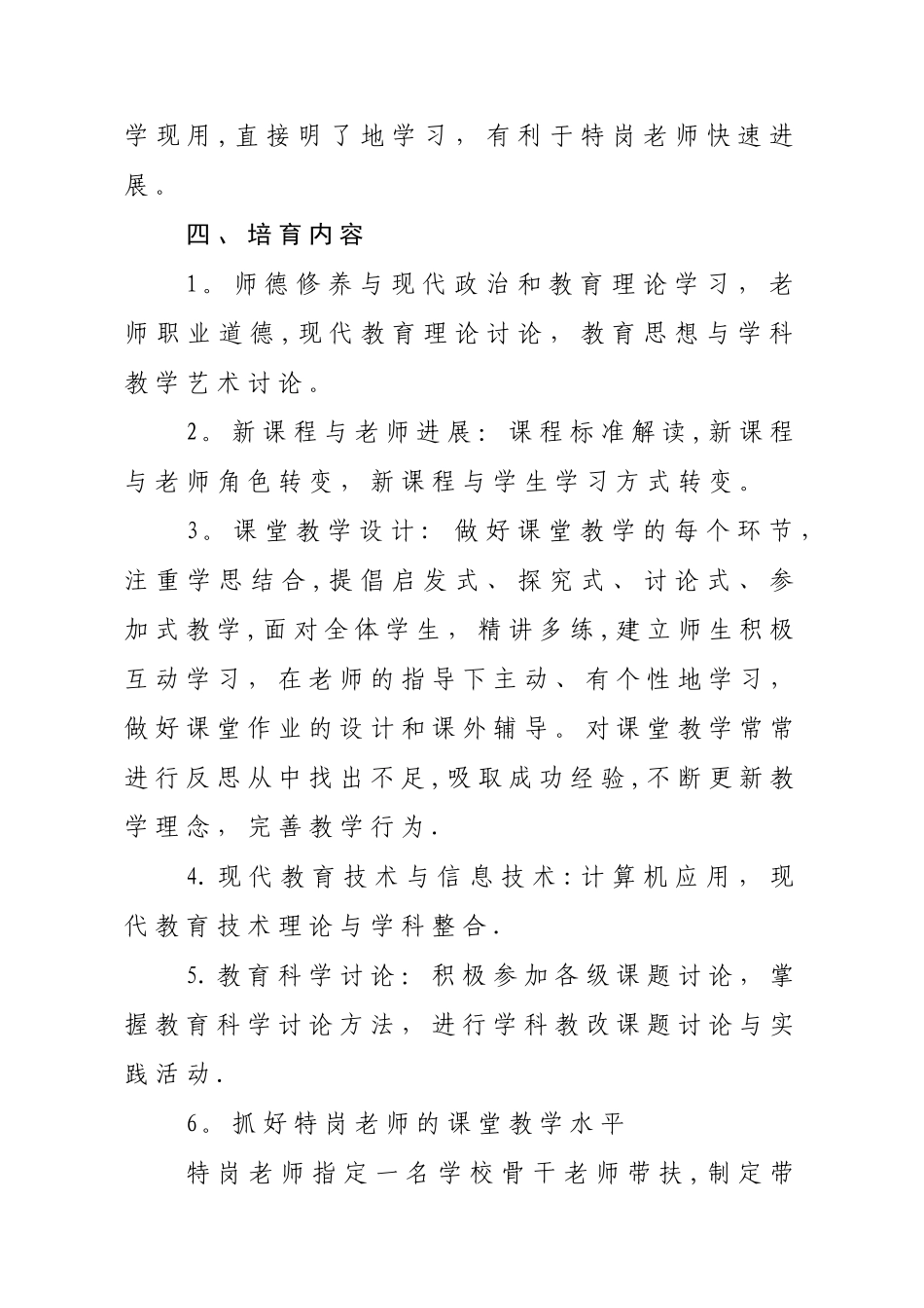 特岗教师培养方案_第3页