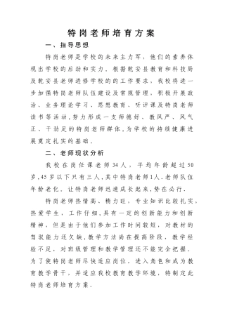 特岗教师培养方案