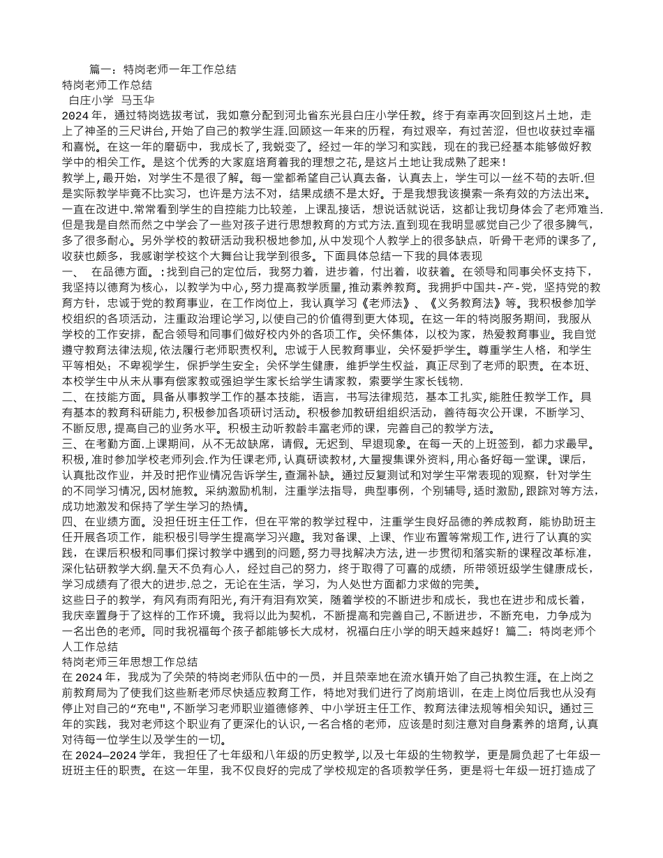 特岗教师个人总结_第1页