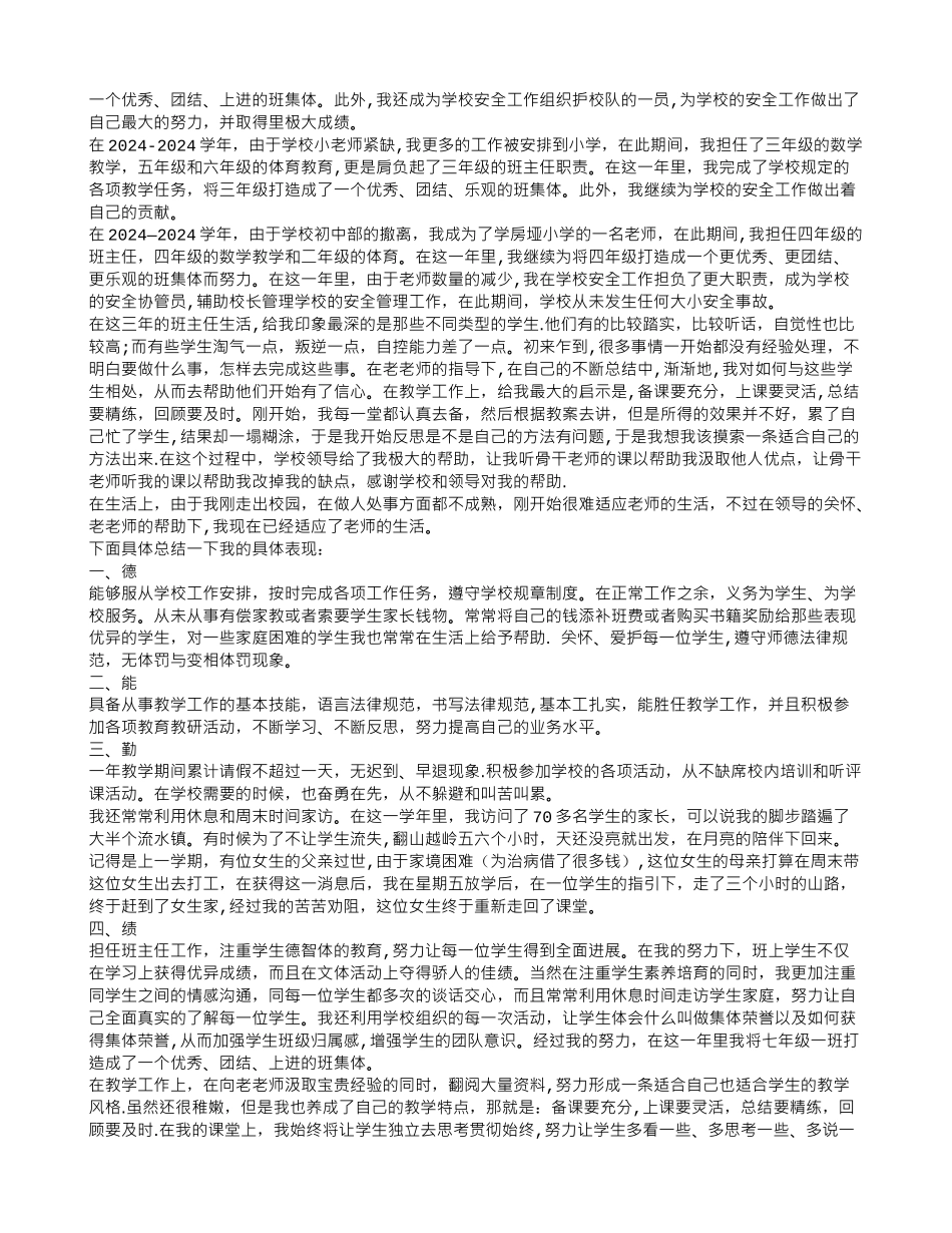 特岗教师个人总结_第2页