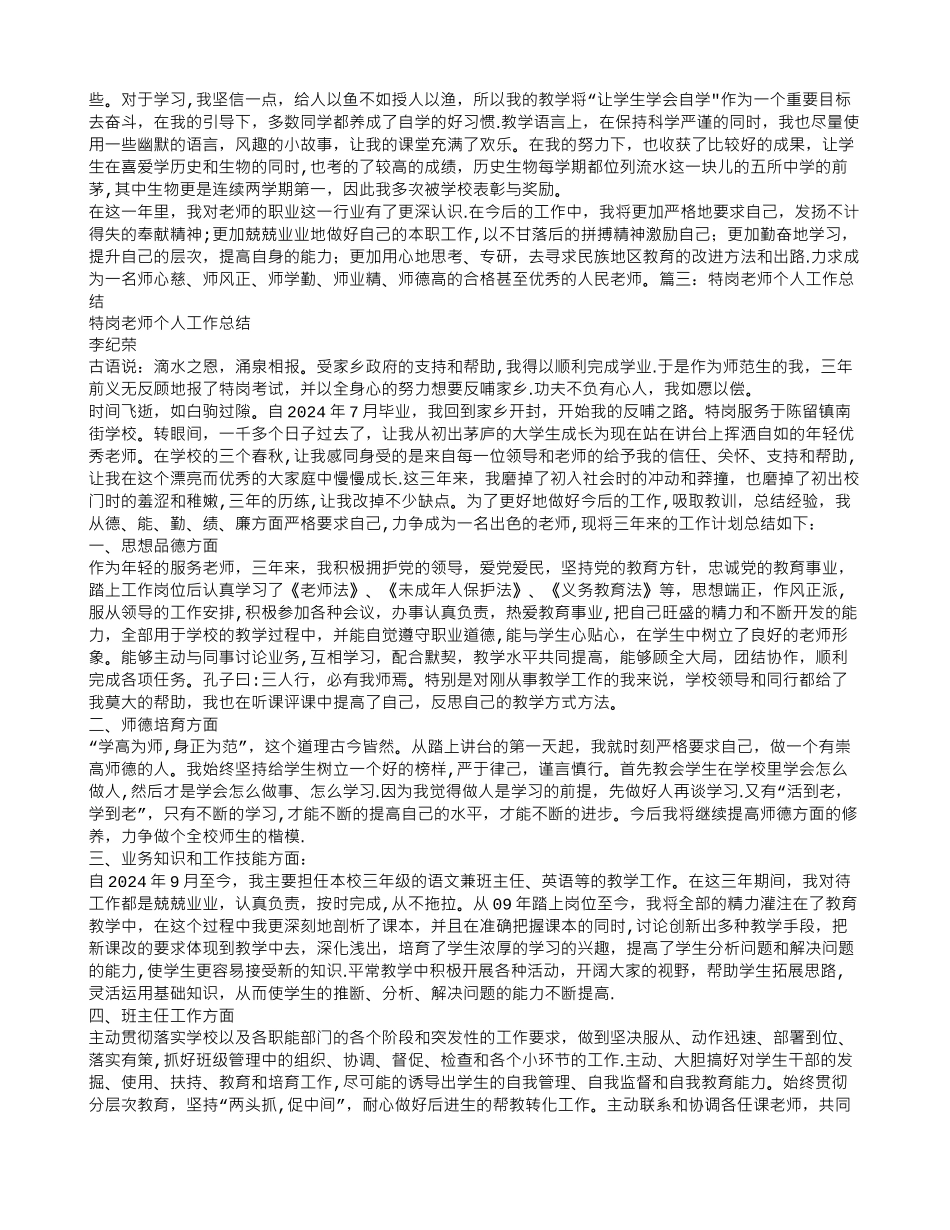 特岗教师个人总结_第3页