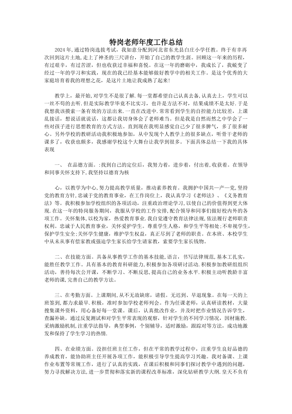 特岗教师年度工作总结_第1页