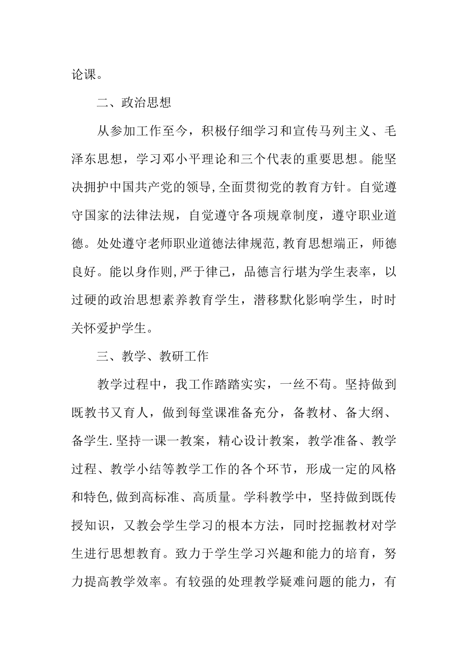 特岗教师年度考核表个人总结-1_第2页