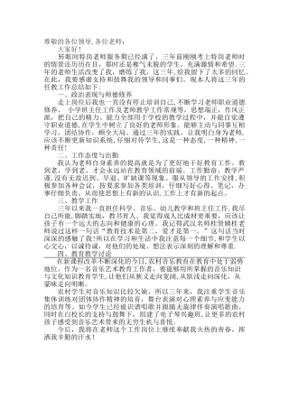 特岗教师服务期满个人总结