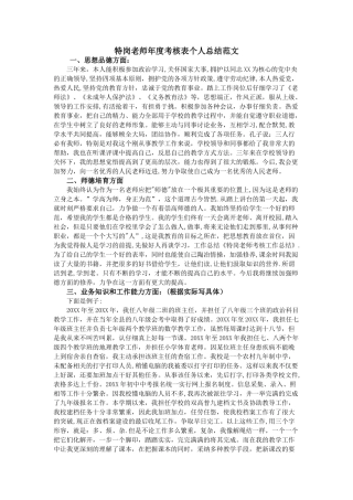 特岗教师年度考核表个人总结范文