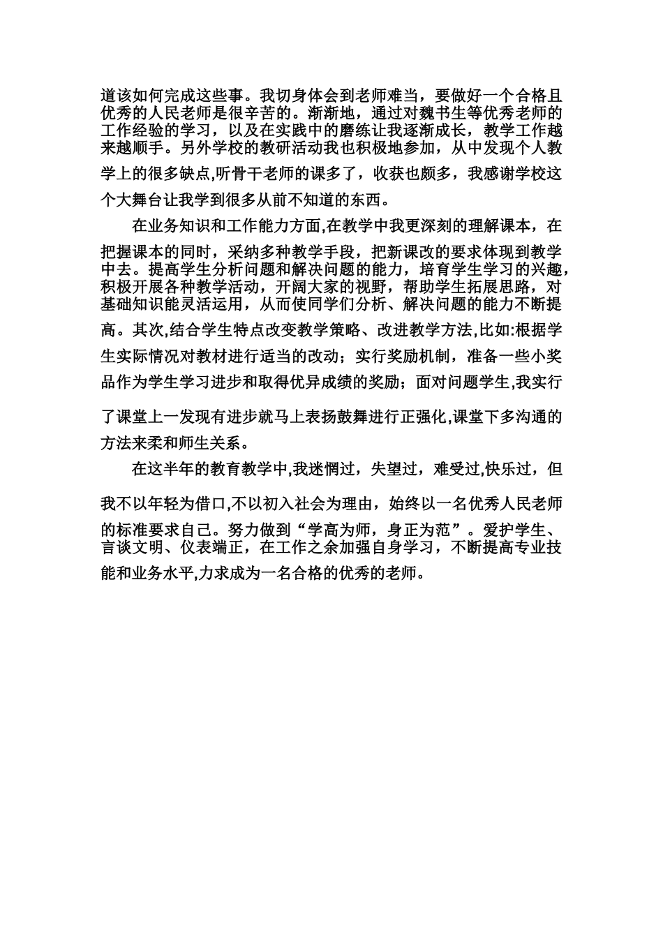 特岗教师个人工作总结_第2页