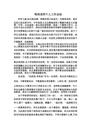 特岗教师个人工作总结