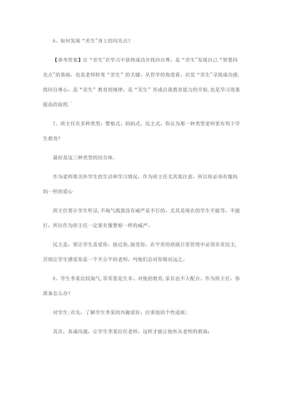 特岗教师结构化面试题型_第3页