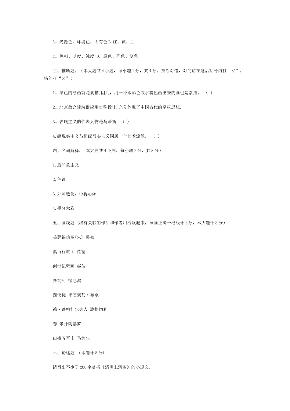 特岗教师考试历年真题试卷_第2页