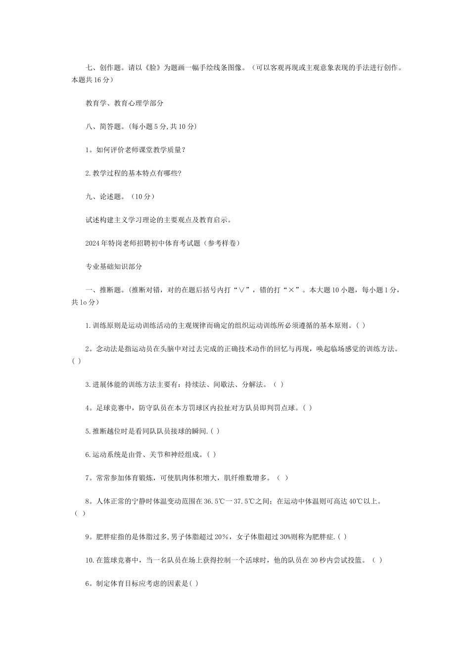 特岗教师考试历年真题试卷_第3页