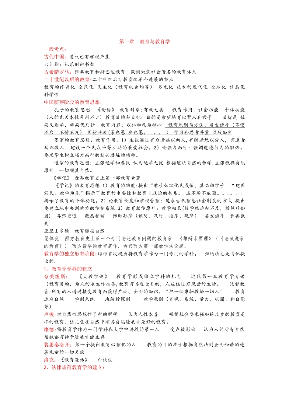 特岗教师知识点总结_第1页