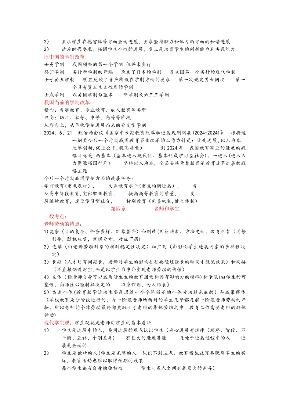 特岗教师知识点总结_第3页