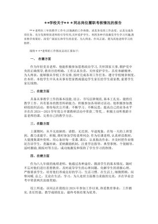 特岗教师考核鉴定报告