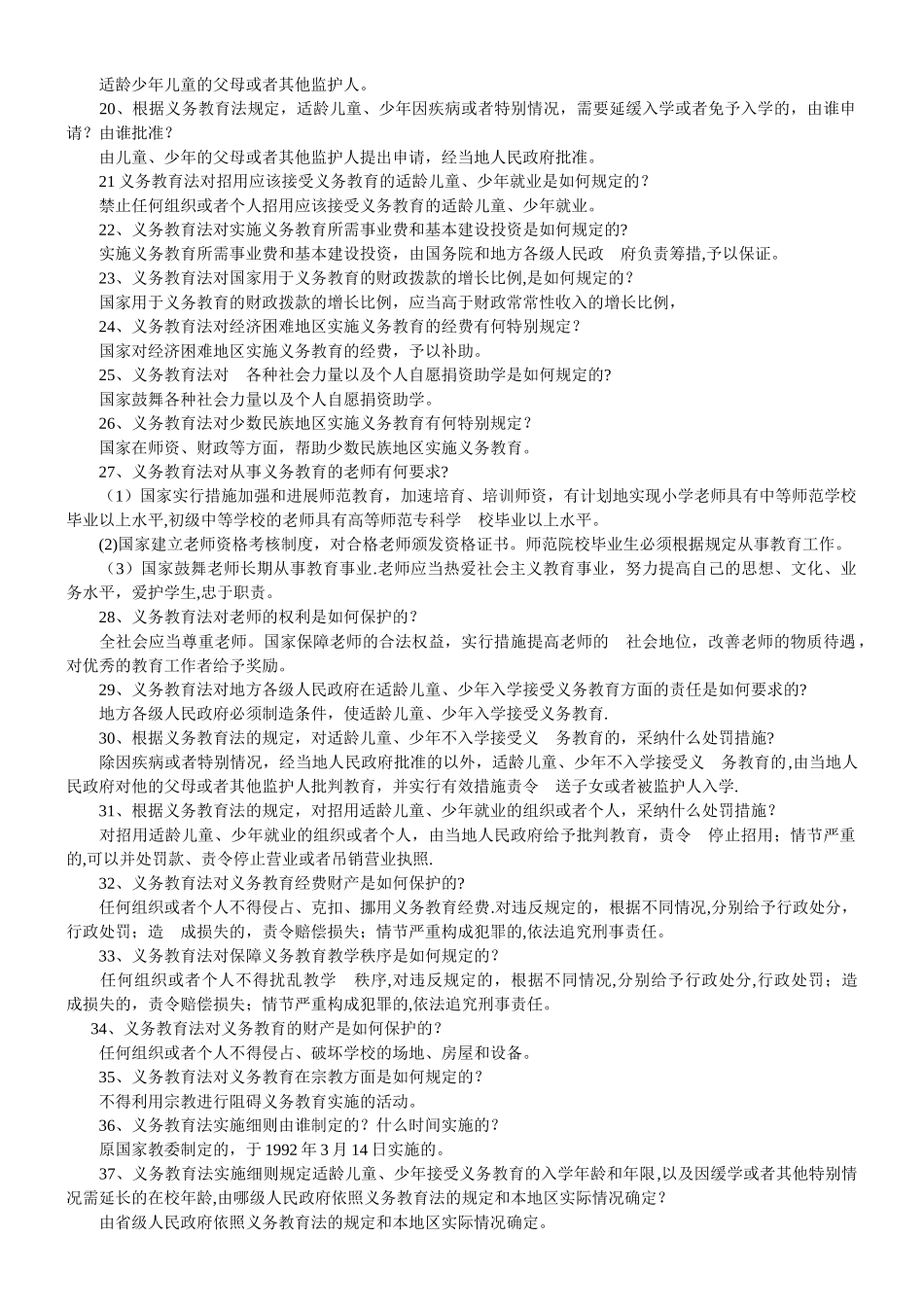 特岗教师考试教育法律法规知识模拟试题及答案_第2页