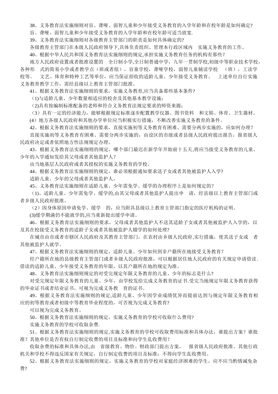 特岗教师考试教育法律法规知识模拟试题及答案_第3页