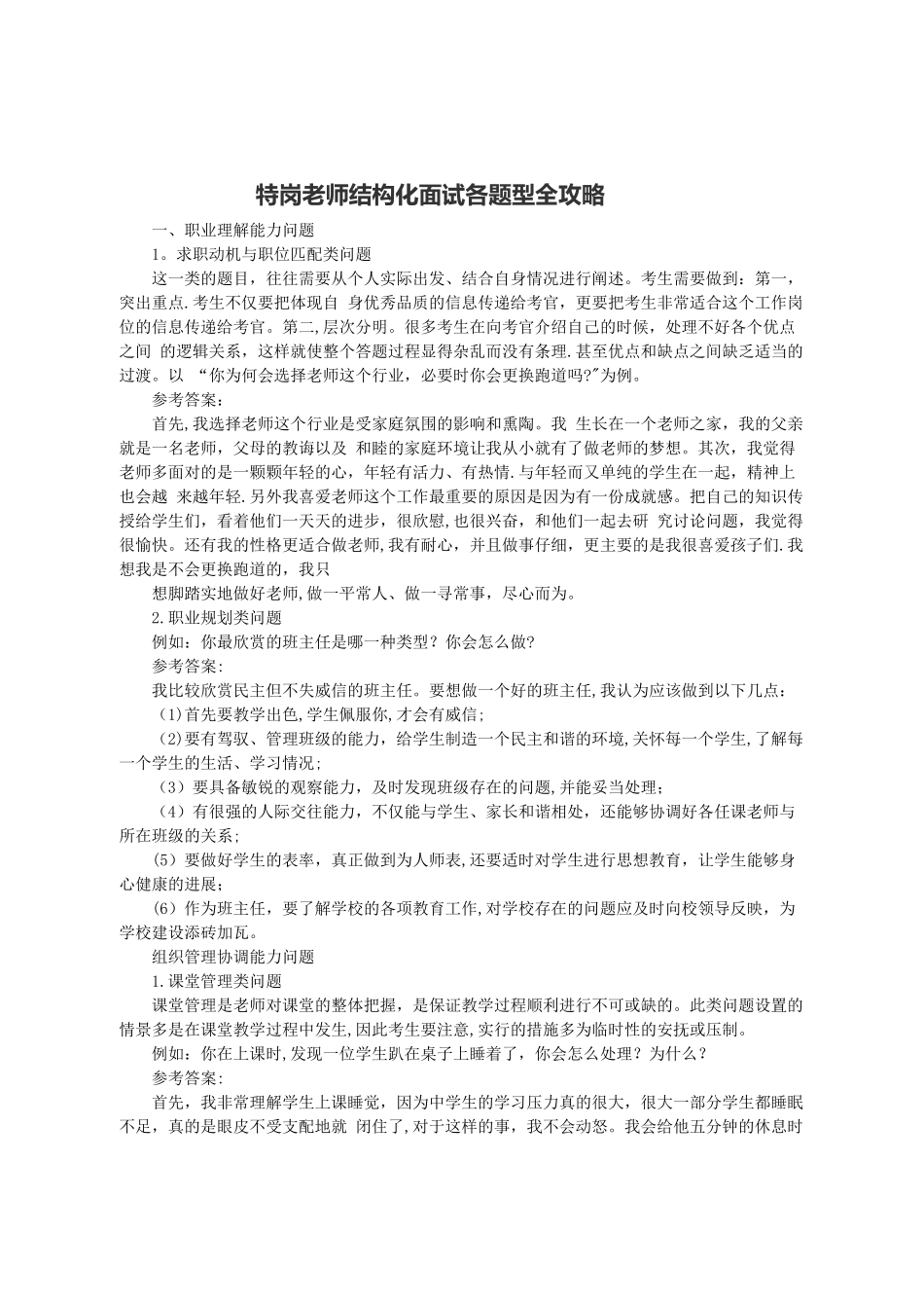 特岗教师结构化面试各题型全攻略_第1页