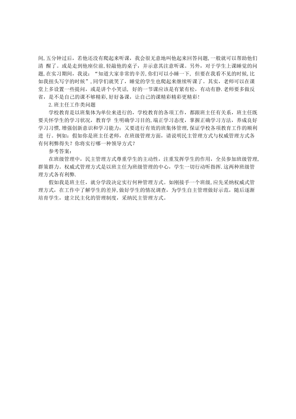 特岗教师结构化面试各题型全攻略_第2页