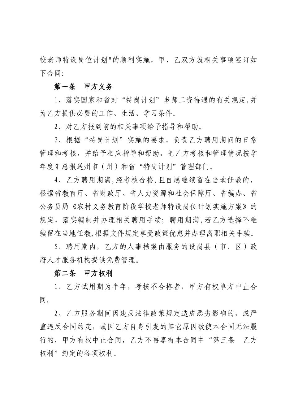 特岗教师聘用合同书_第2页