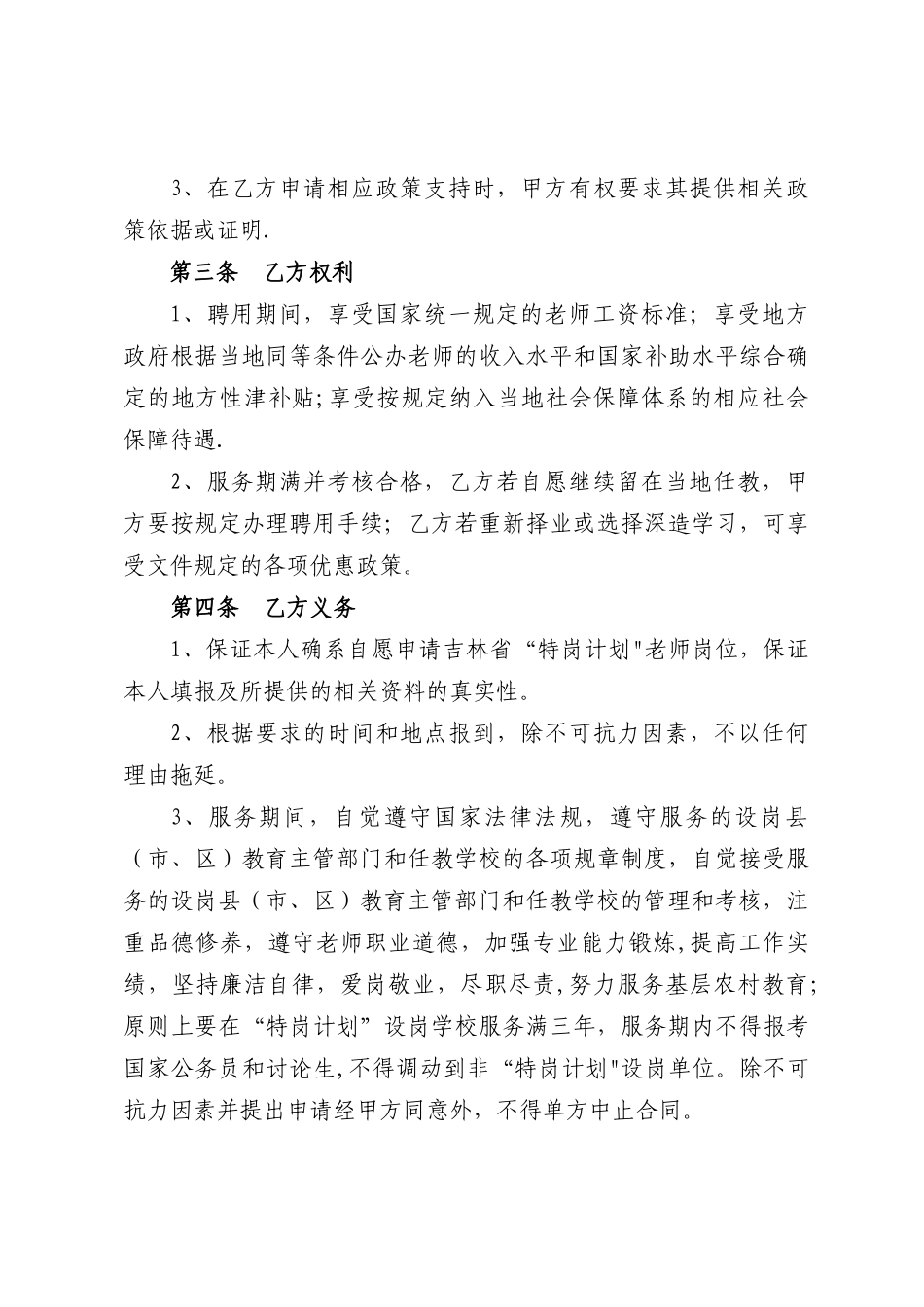 特岗教师聘用合同书_第3页