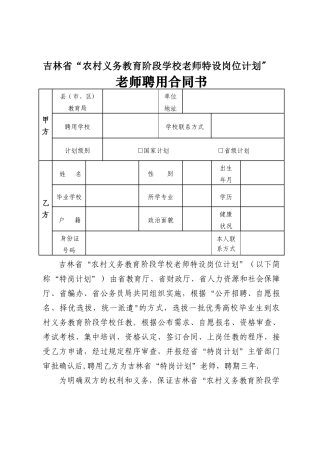 特岗教师聘用合同书