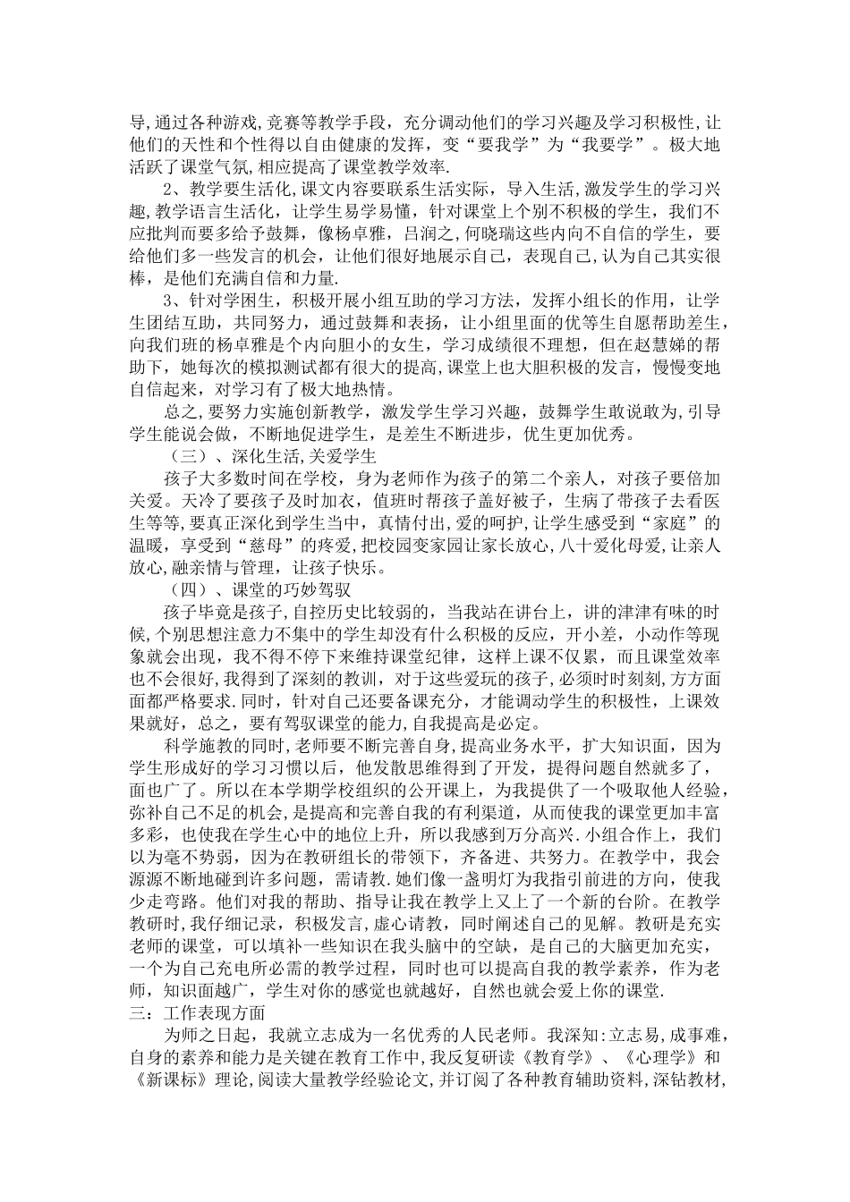 特岗教师年终总结_第2页
