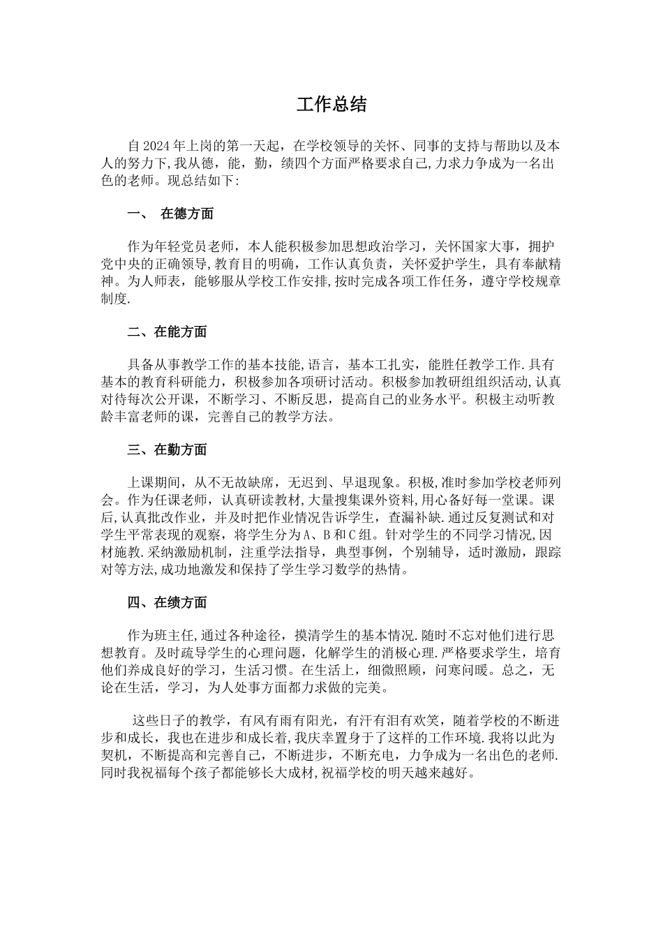 特岗教师转正工作总结_第1页