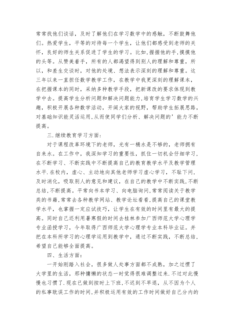 特岗服务期满个人总结_第2页