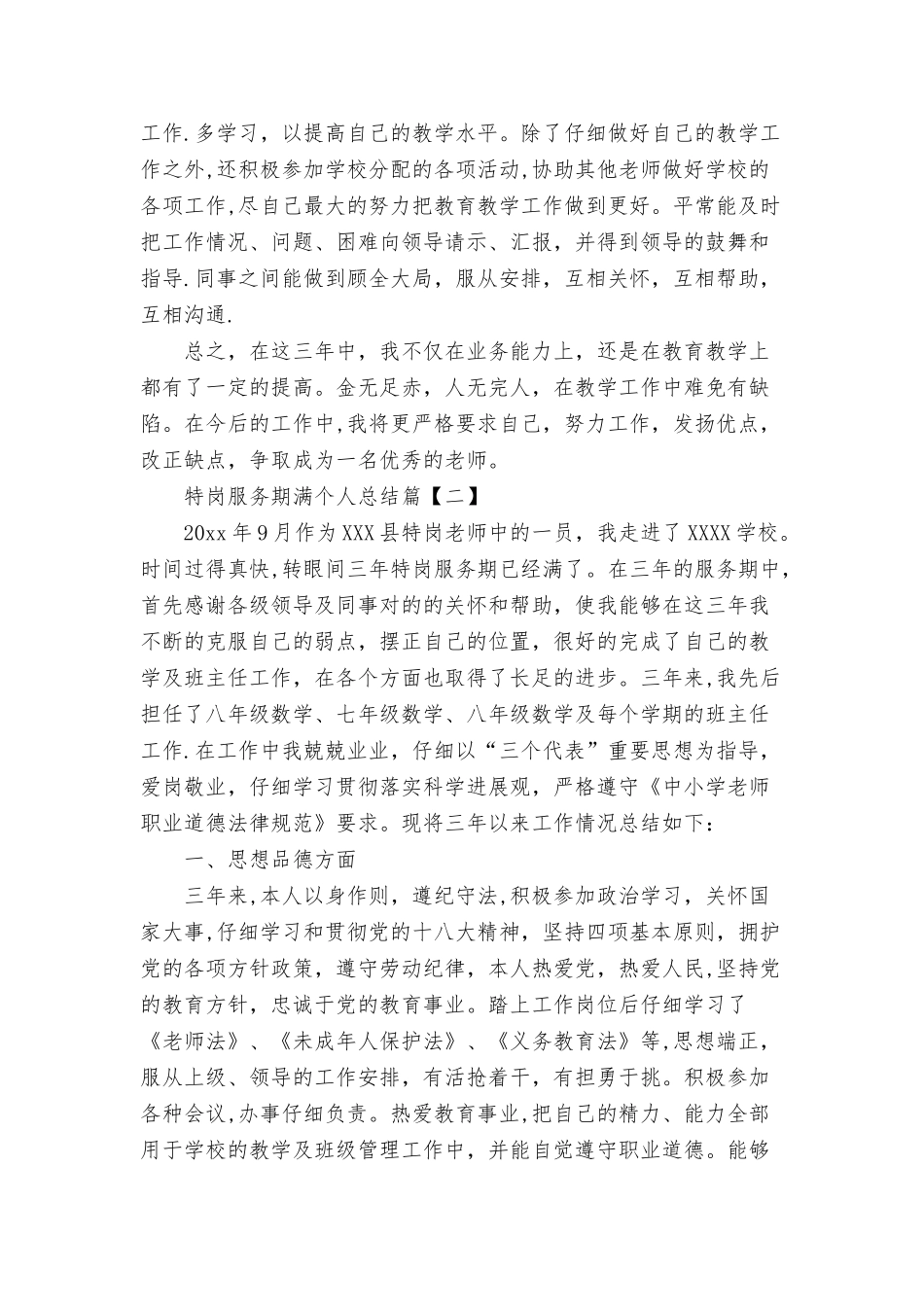 特岗服务期满个人总结_第3页