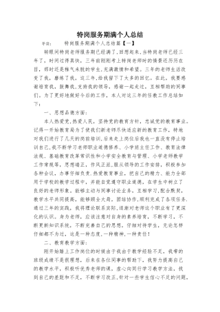 特岗服务期满个人总结