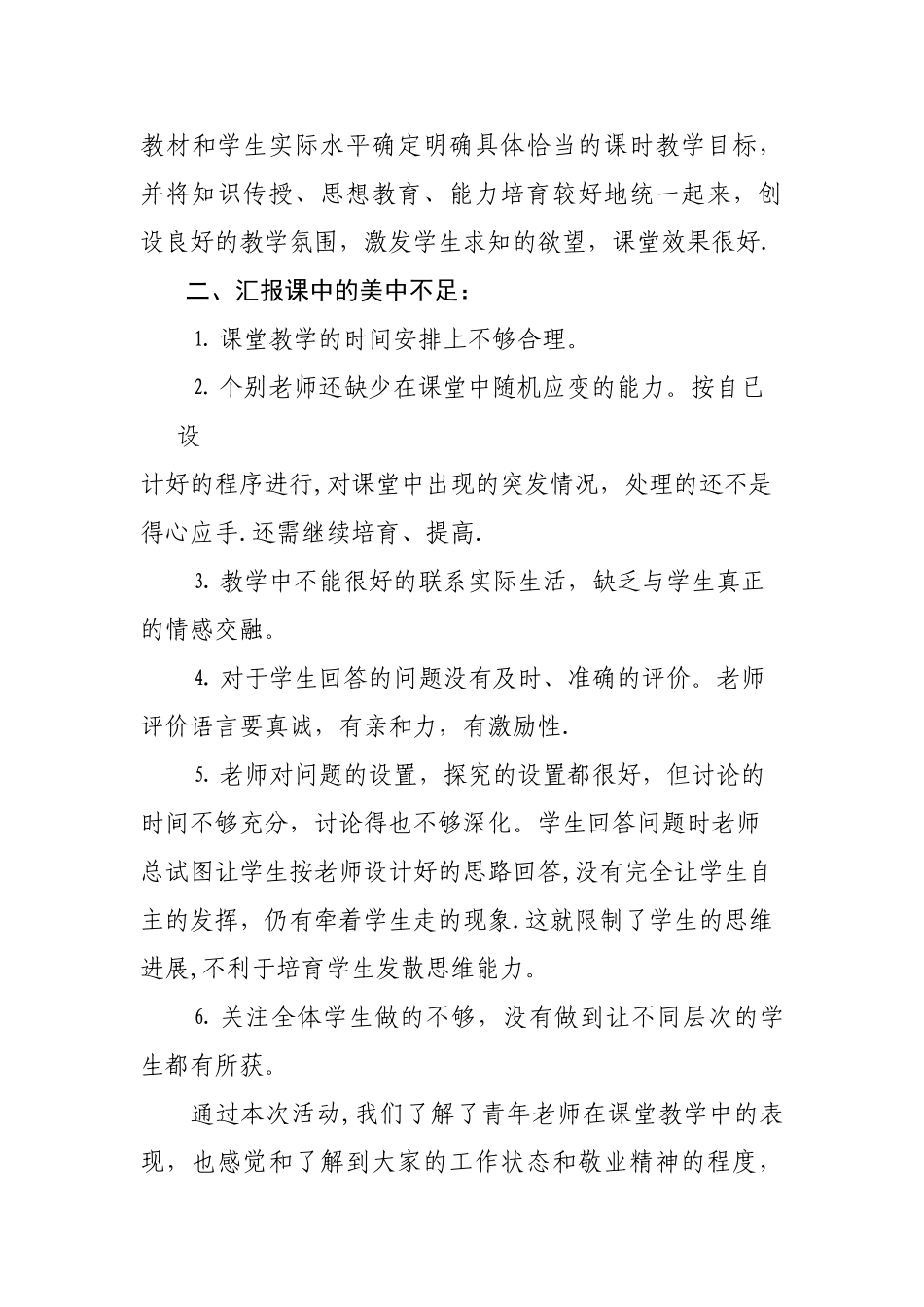 特岗教师汇报课活动总结_第3页
