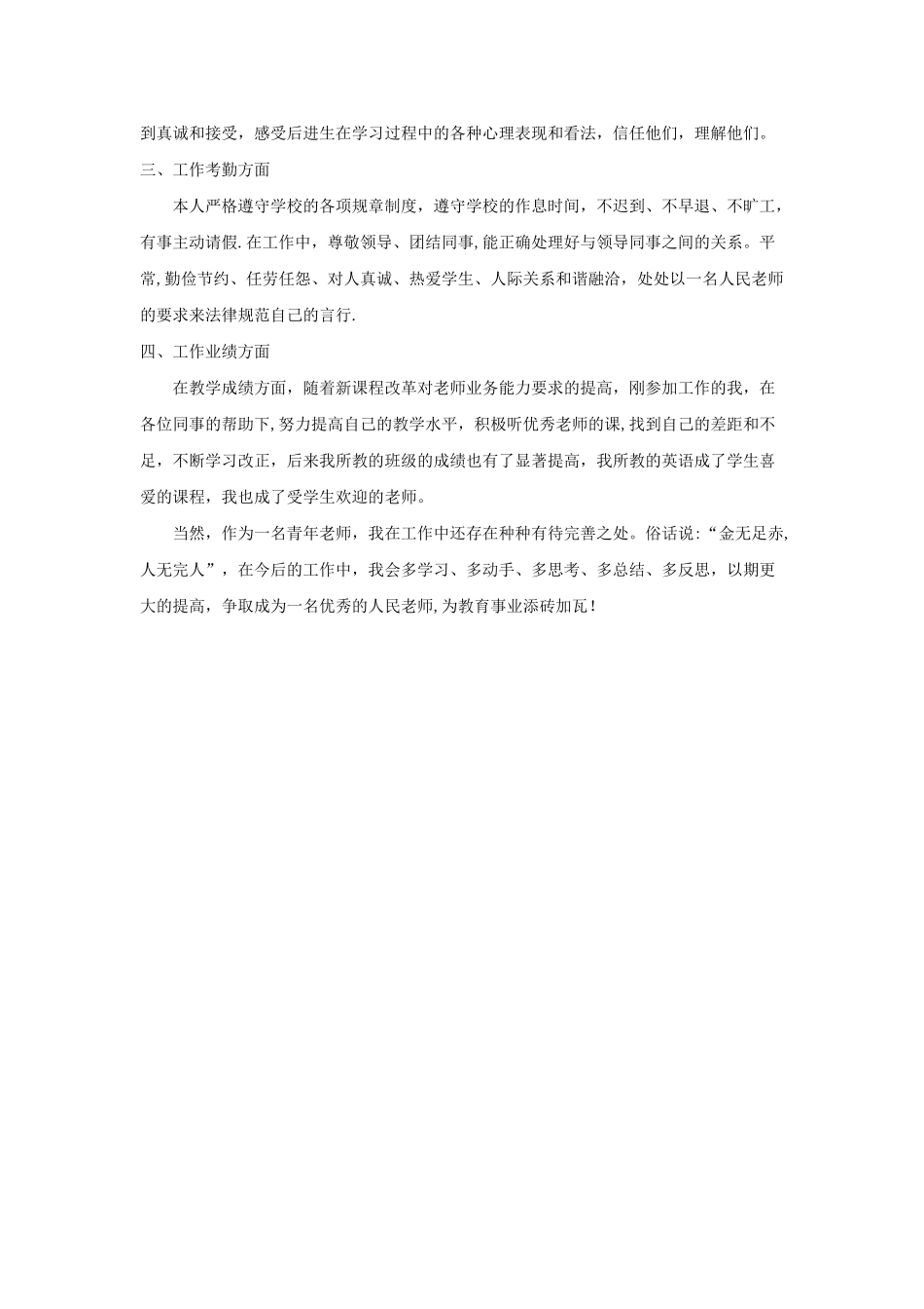 特岗教师转正定级工作总结_第2页