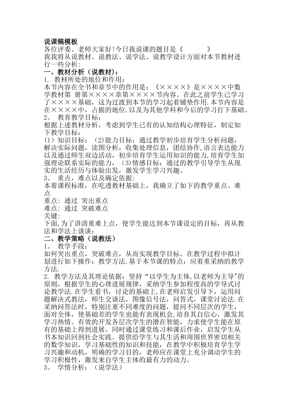 特岗经典说课稿模板_第1页