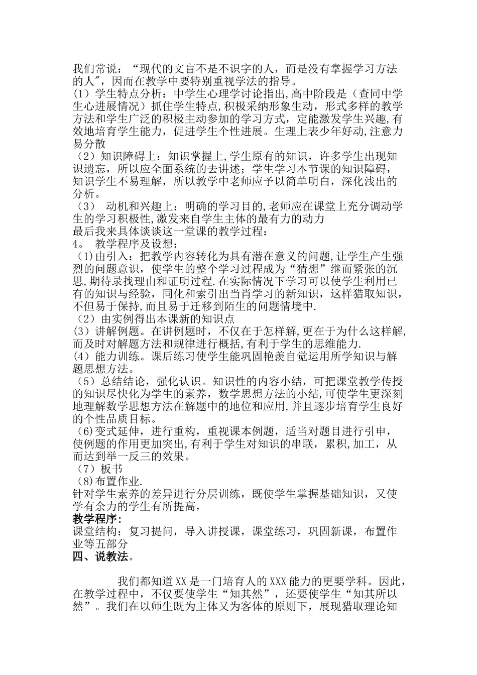 特岗经典说课稿模板_第2页