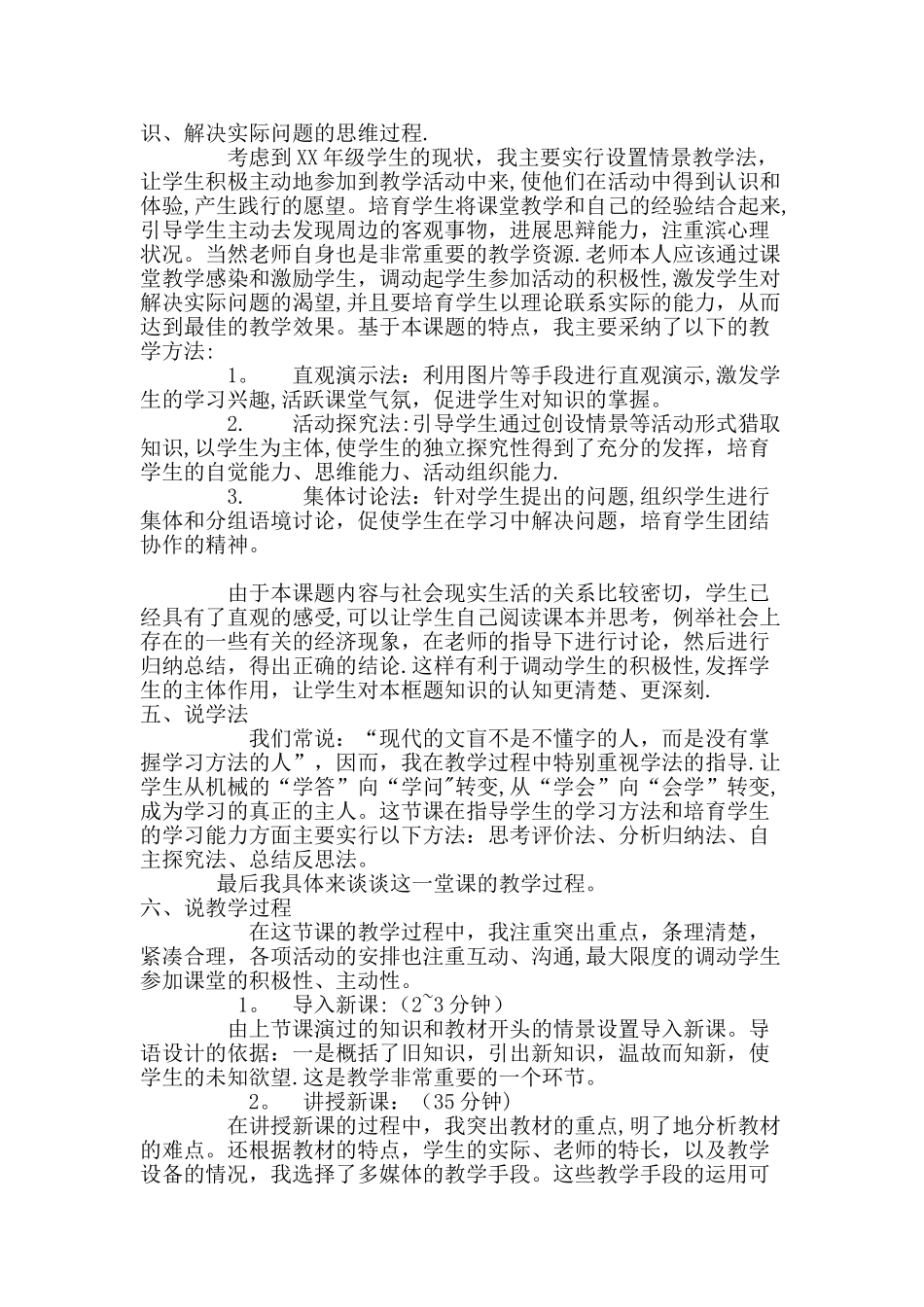 特岗经典说课稿模板_第3页