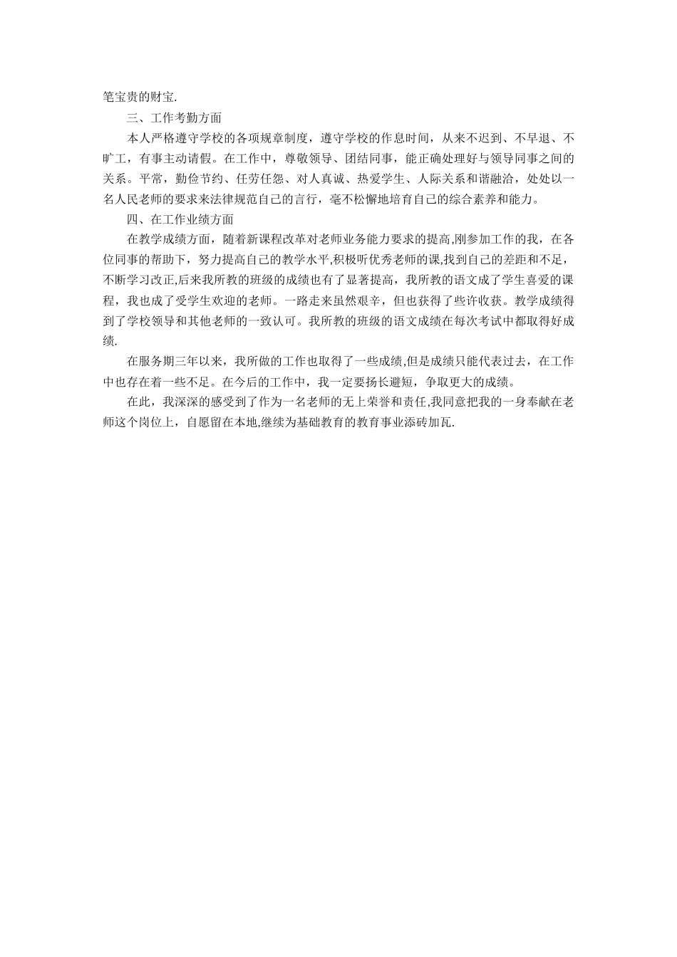 特岗教师服务期满的个人工作总结范文_第2页