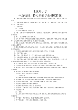 特异体质学生管理办法
