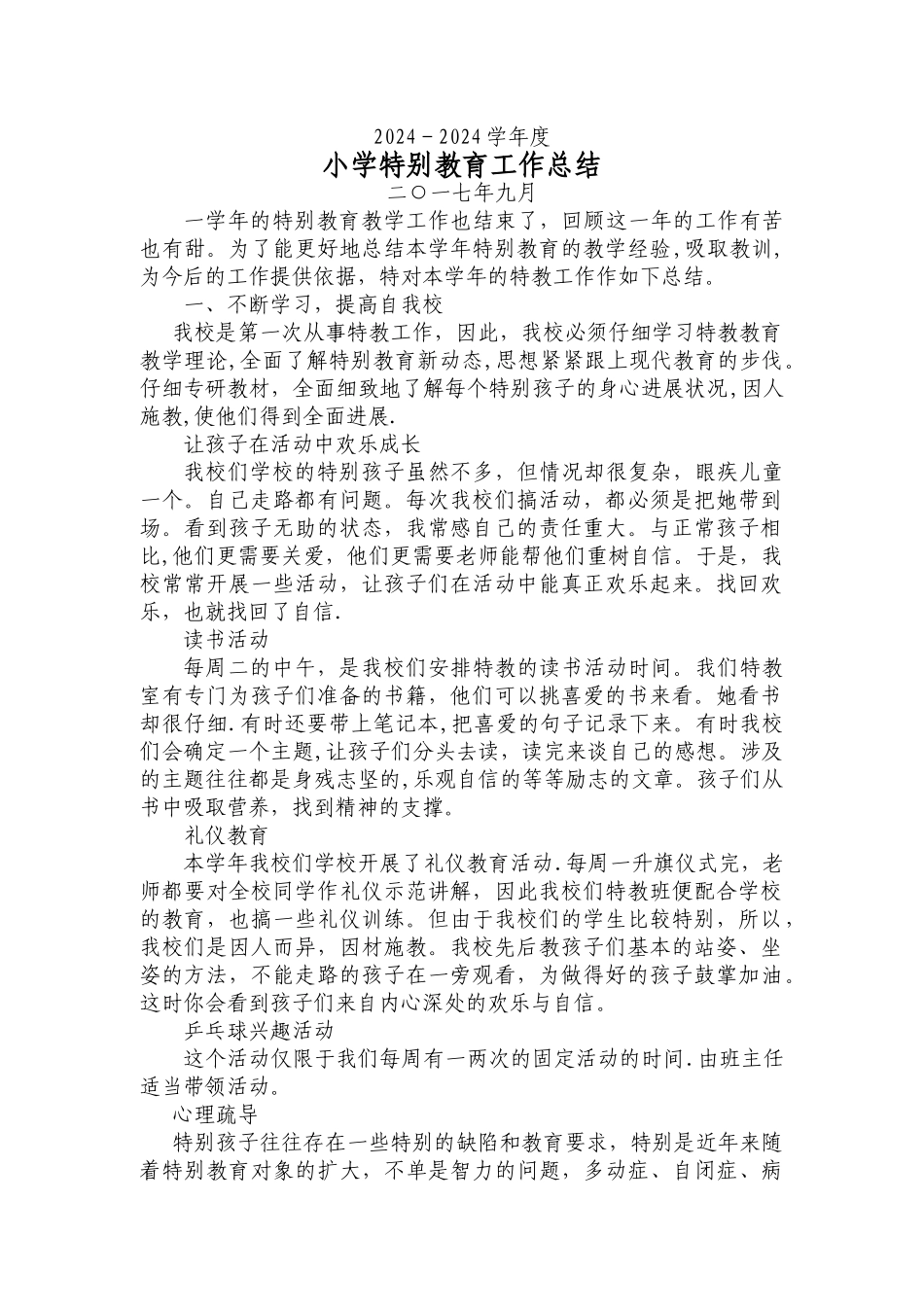 特教工作总结_第1页