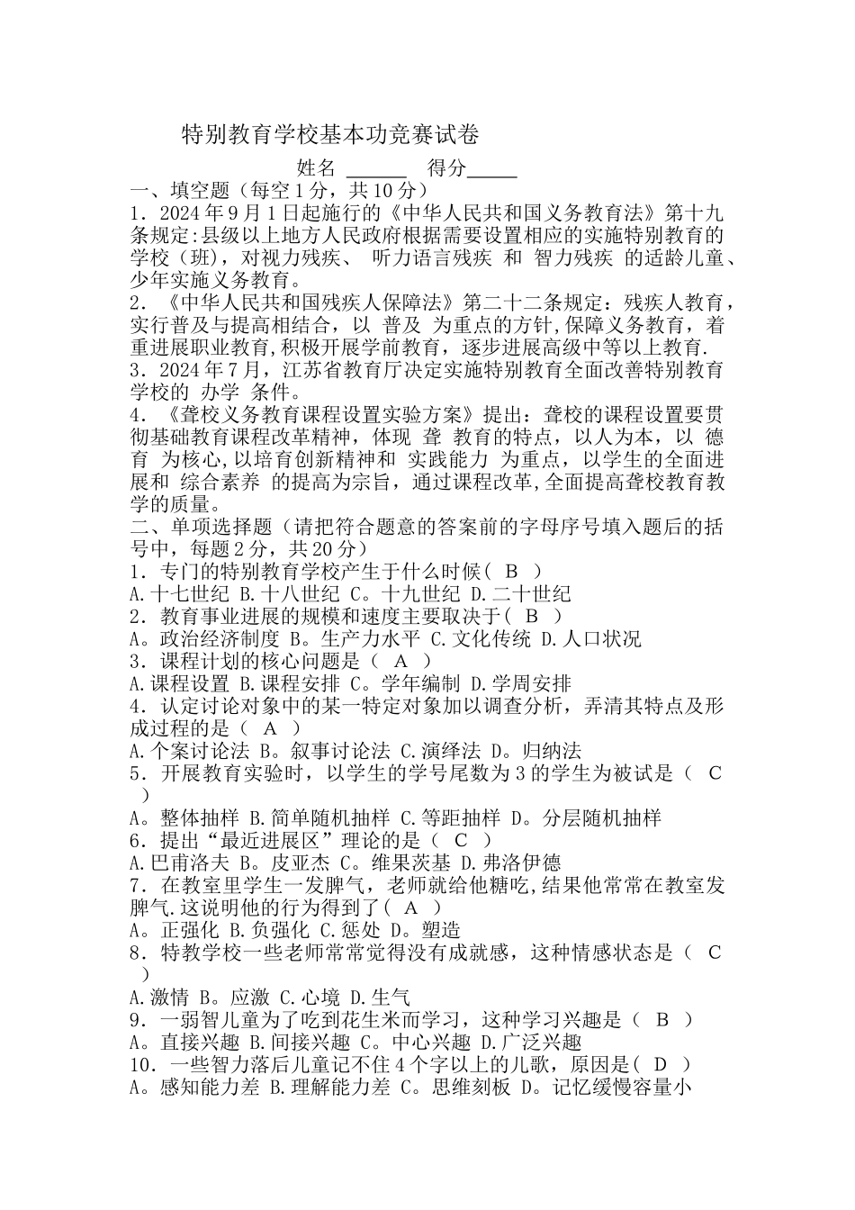 特教基本功竞赛试卷_第1页